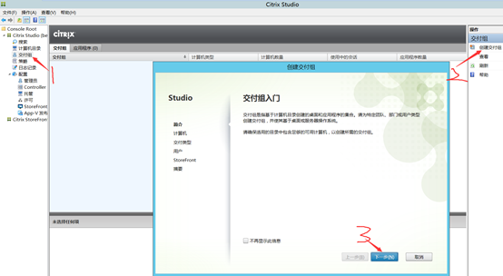 Citrix实现桌面虚拟化